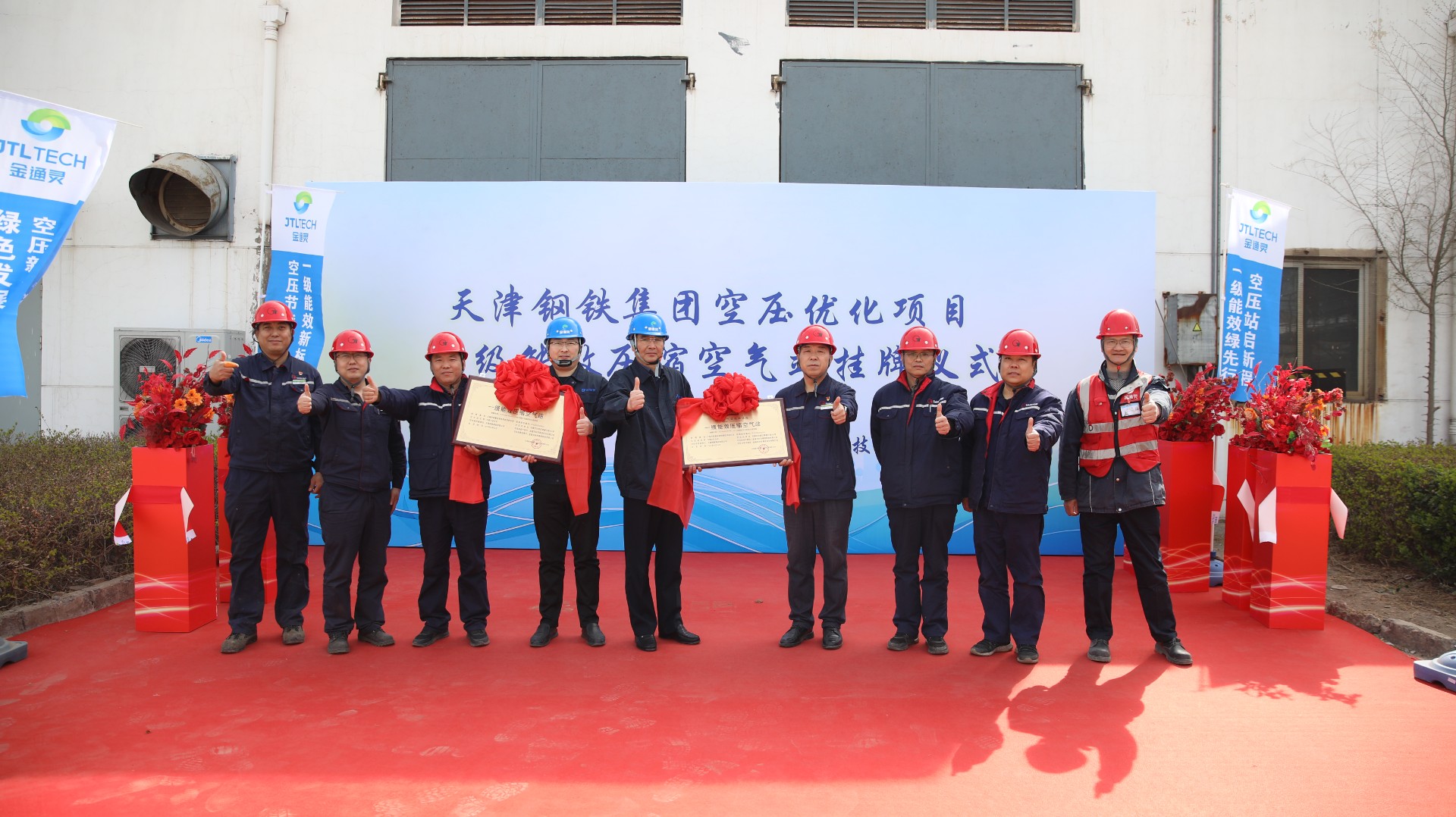 3044永利承建的压缩空气站获得“一级能效站”挂牌