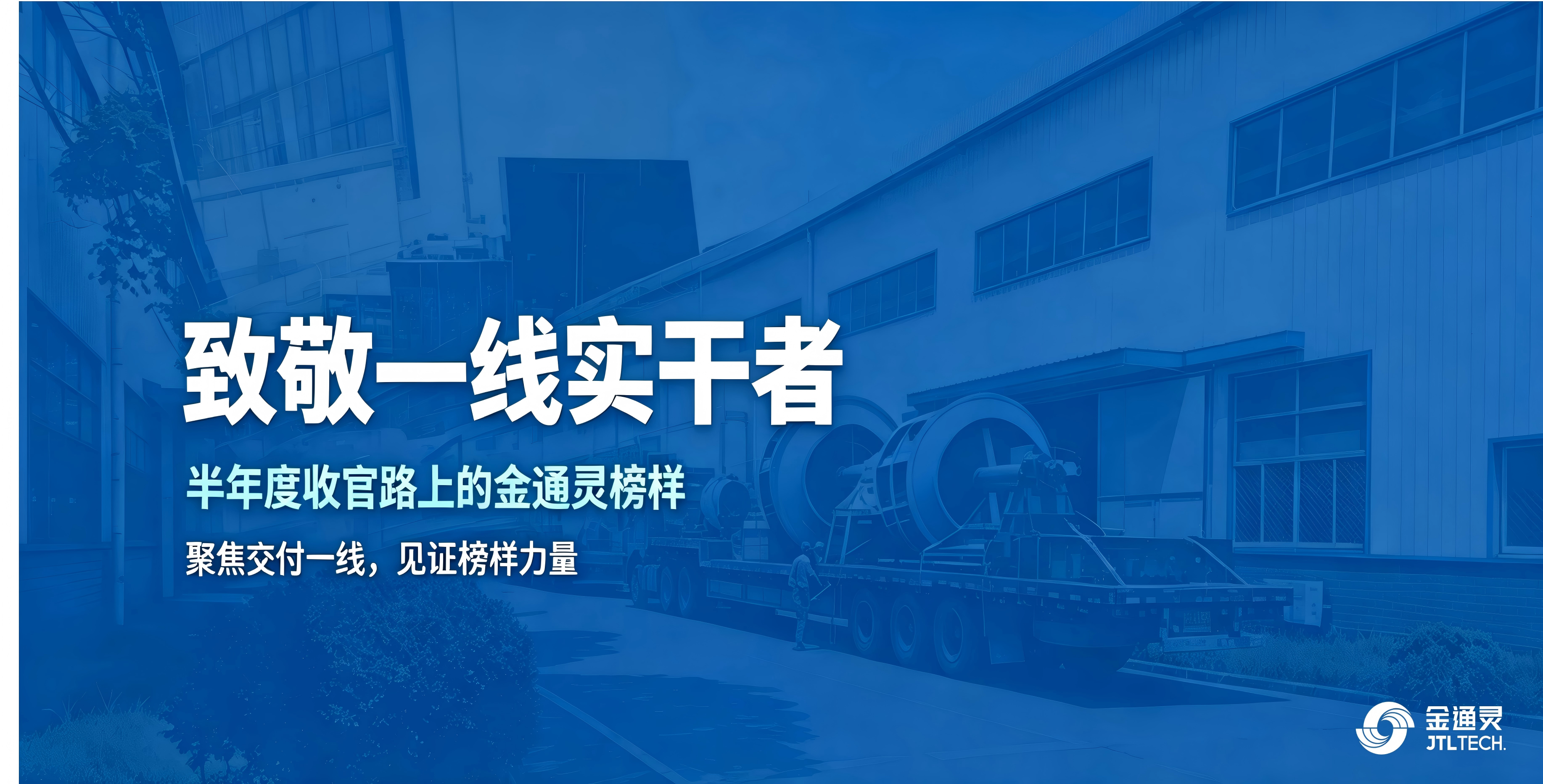 致敬一线实干者|半年度收官路上的3044永利榜样