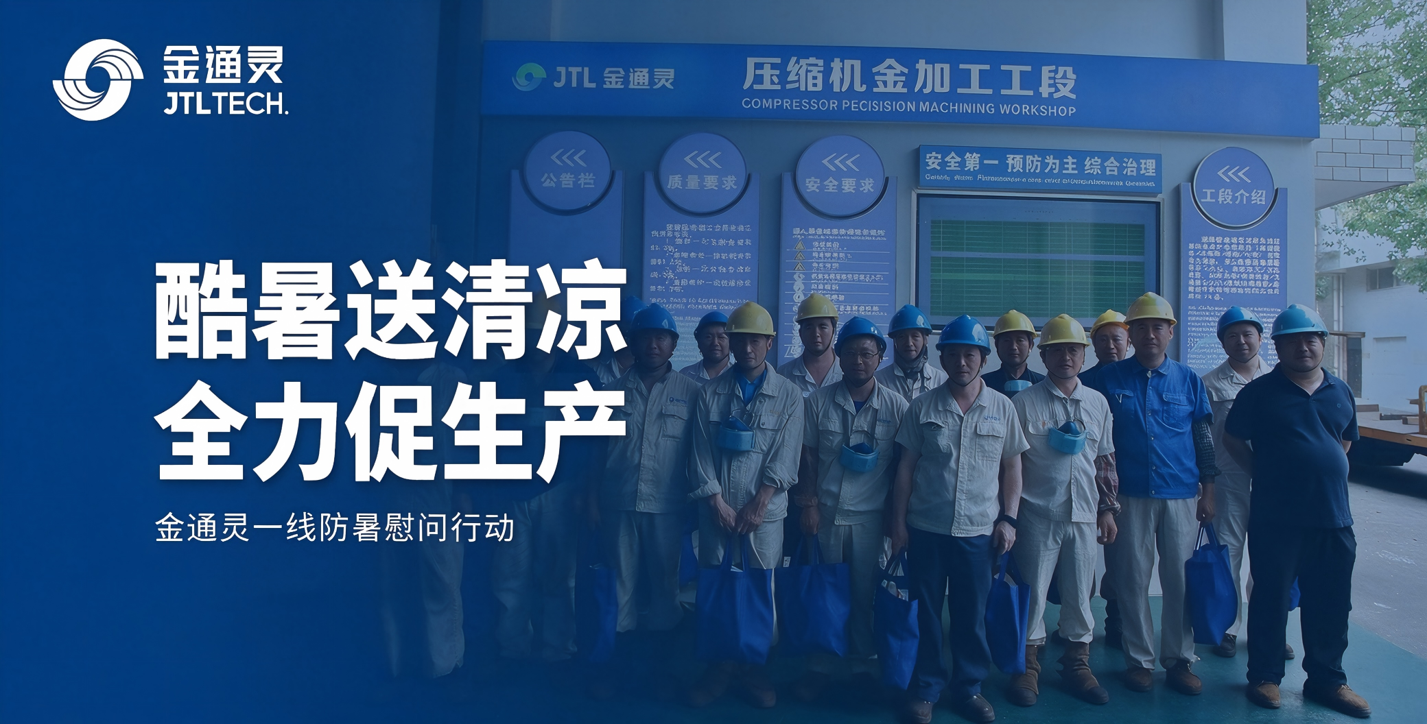酷暑送清凉 全力促生产|3044永利开展夏日慰问活动